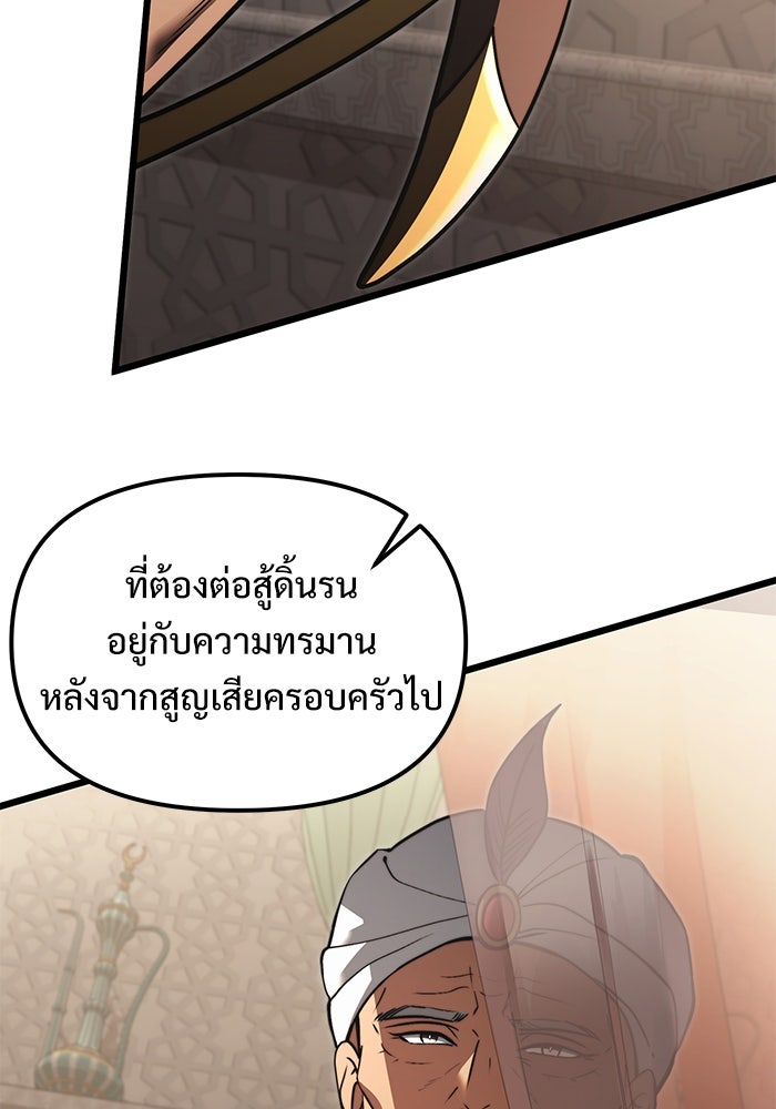 อัศวินดำล่าท้าเวลา - หน้า 21