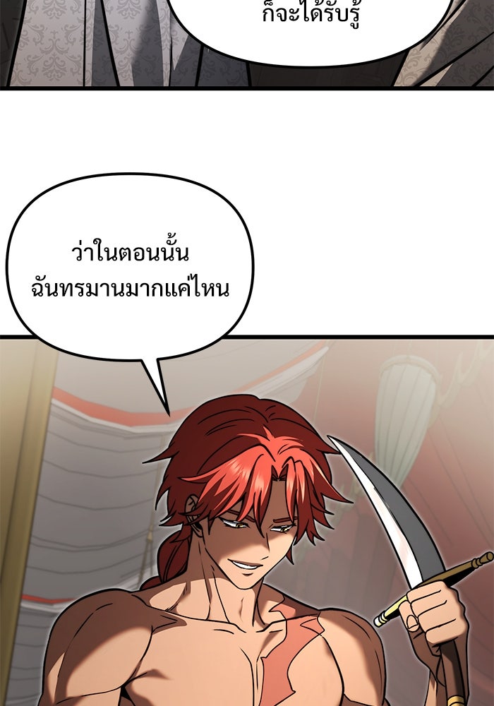 อัศวินดำล่าท้าเวลา - หน้า 24