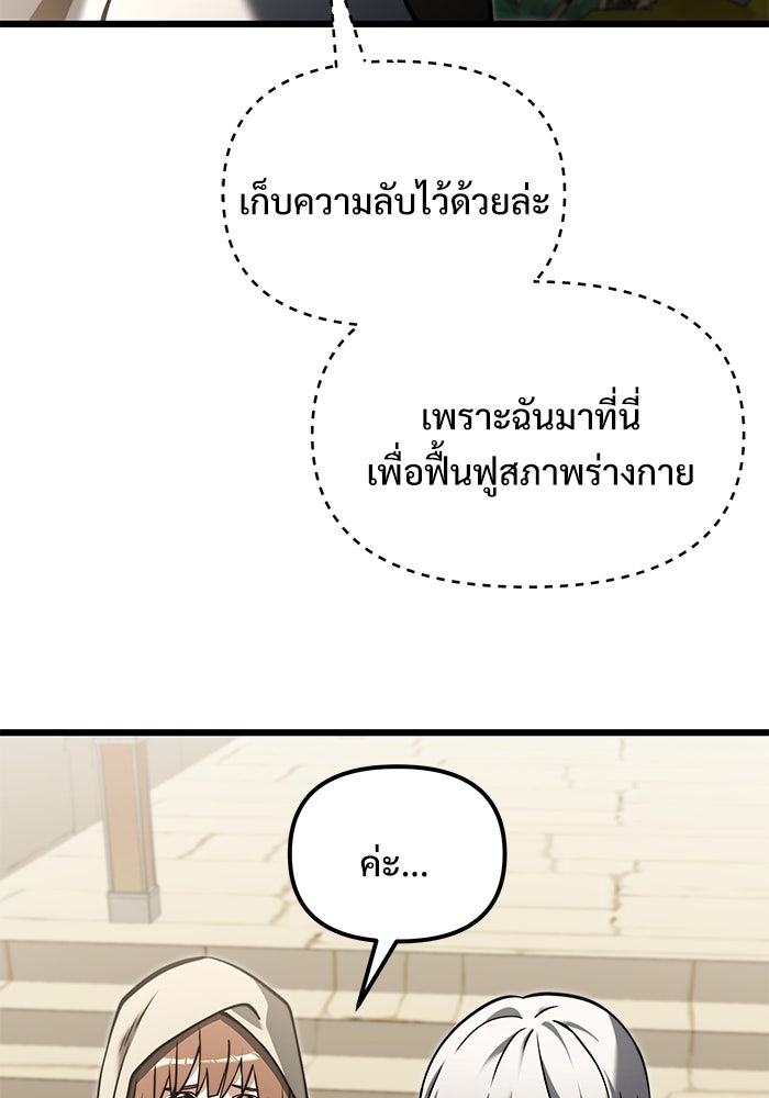อัศวินดำล่าท้าเวลา - หน้า 64