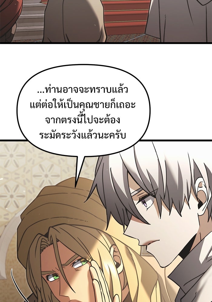 อัศวินดำล่าท้าเวลา - หน้า 68