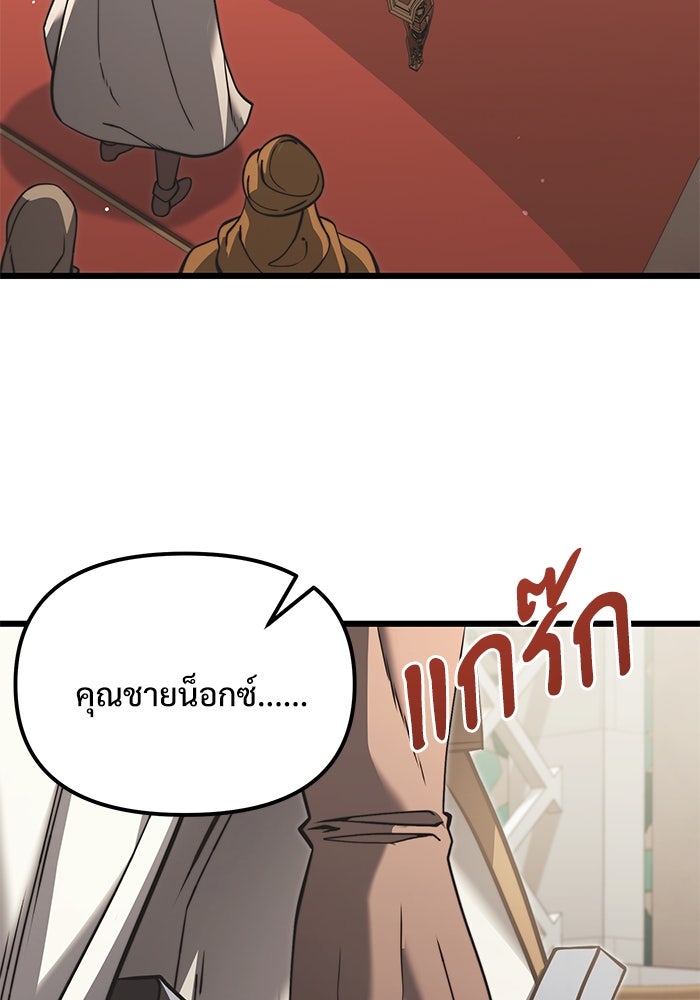 อัศวินดำล่าท้าเวลา - หน้า 77