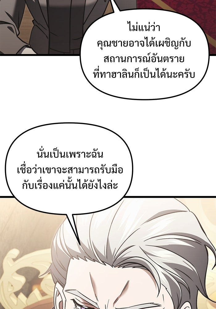 อัศวินดำล่าท้าเวลา - หน้า 96