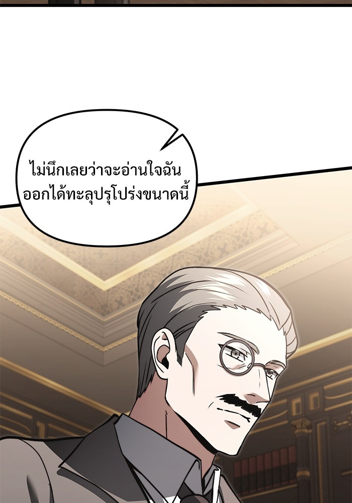 อัศวินดำล่าท้าเวลา - หน้า 99