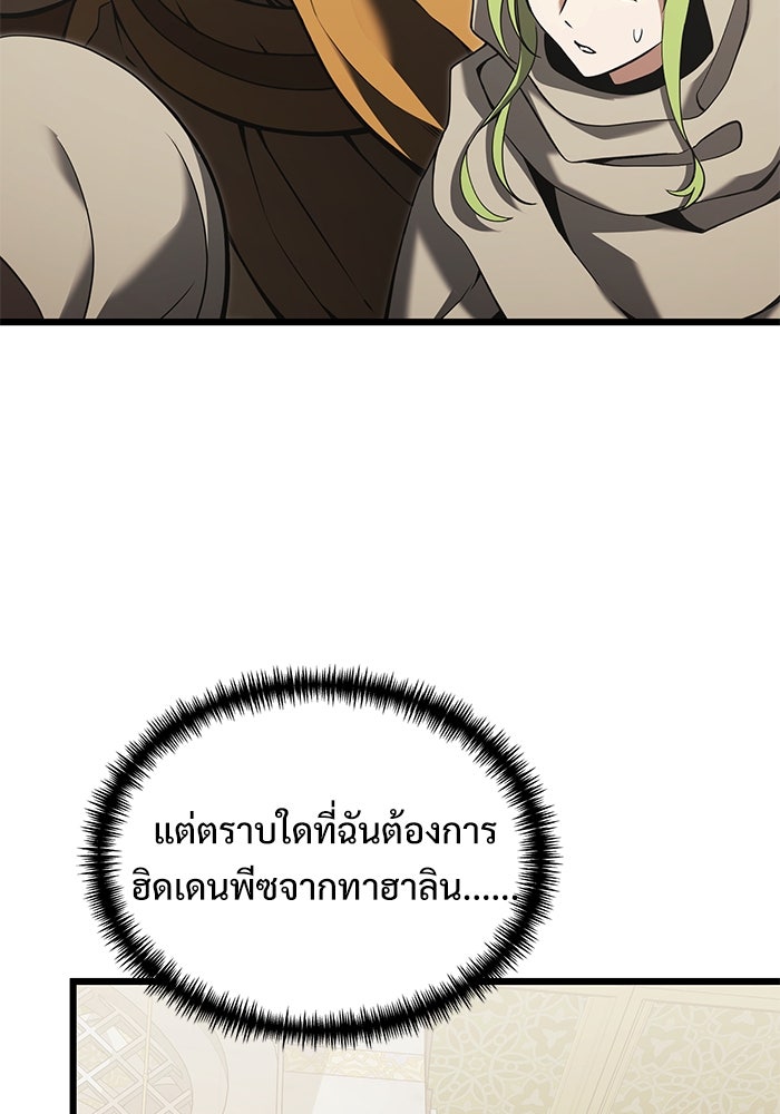 อัศวินดำล่าท้าเวลา - หน้า 16