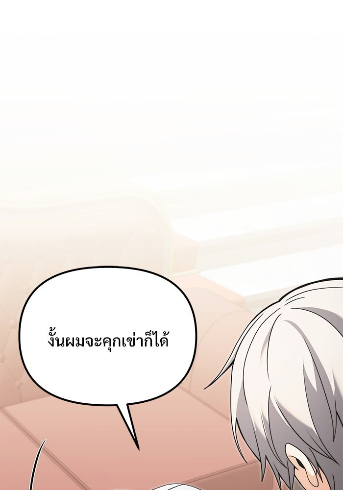 อัศวินดำล่าท้าเวลา - หน้า 22
