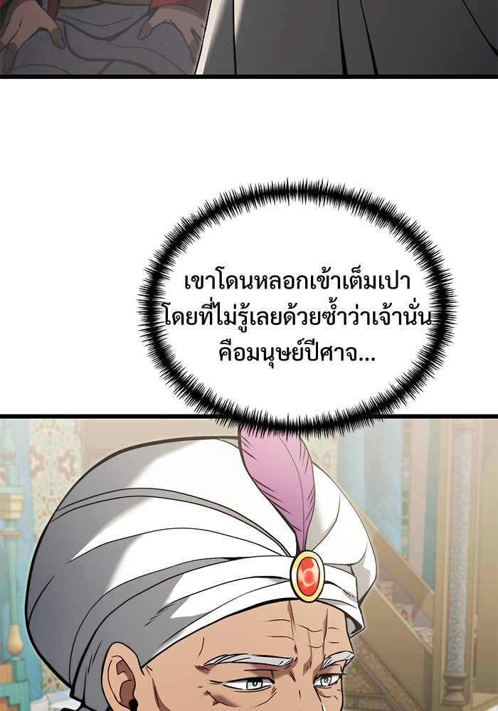 อัศวินดำล่าท้าเวลา - หน้า 45
