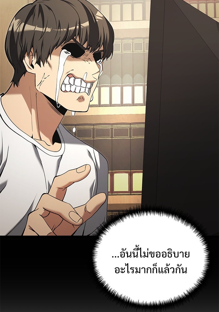 อัศวินดำล่าท้าเวลา - หน้า 5
