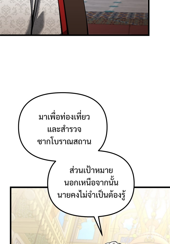 อัศวินดำล่าท้าเวลา - หน้า 52