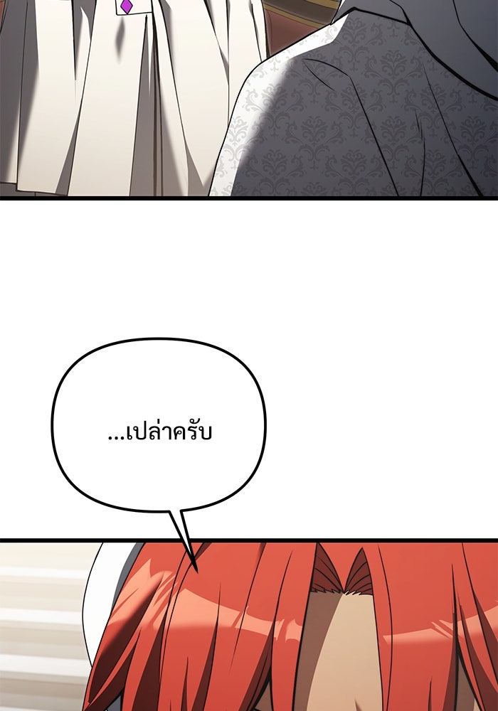 อัศวินดำล่าท้าเวลา - หน้า 67