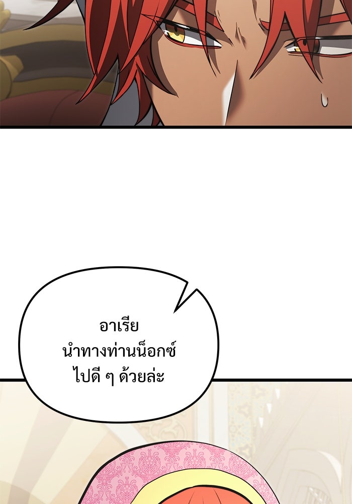 อัศวินดำล่าท้าเวลา - หน้า 68