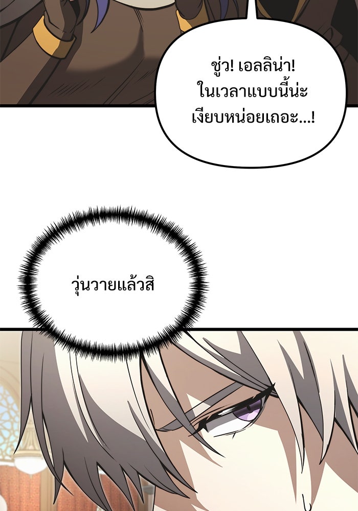 อัศวินดำล่าท้าเวลา - หน้า 73