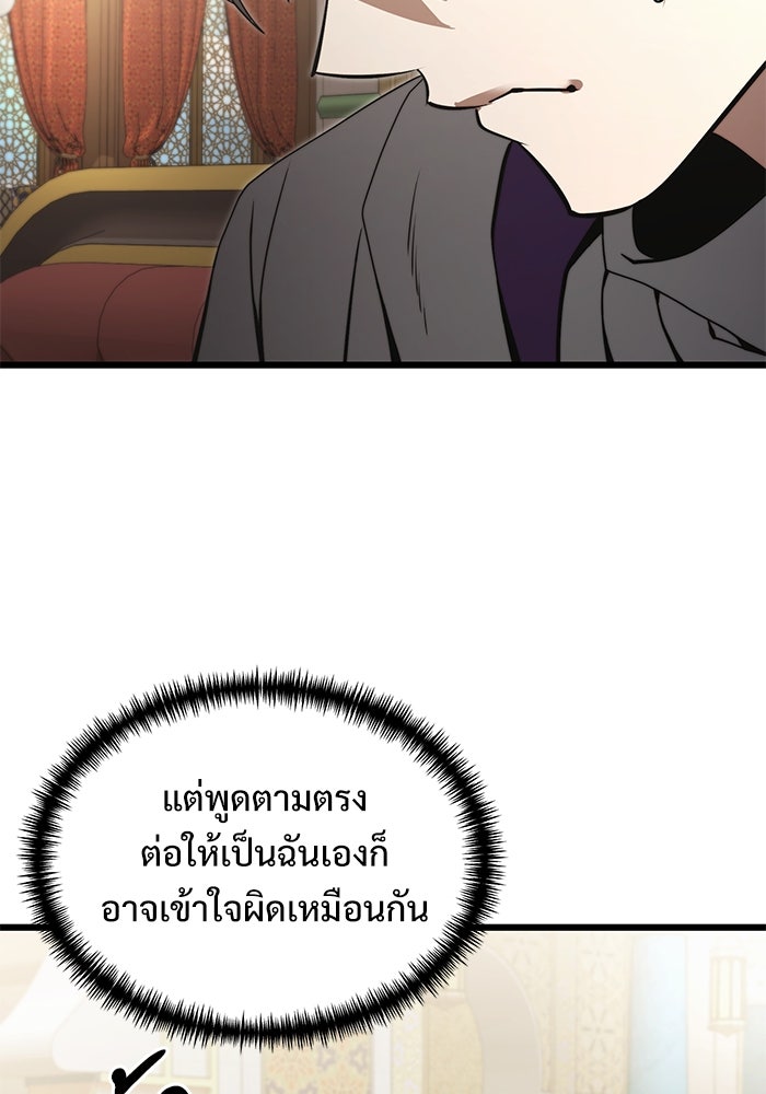 อัศวินดำล่าท้าเวลา - หน้า 74