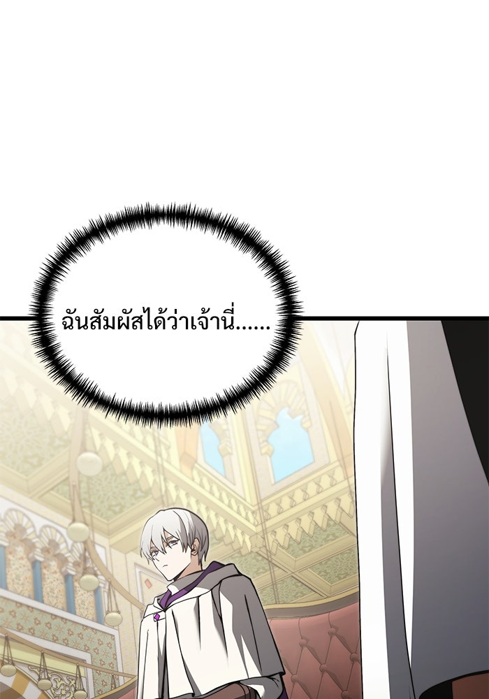 อัศวินดำล่าท้าเวลา - หน้า 76