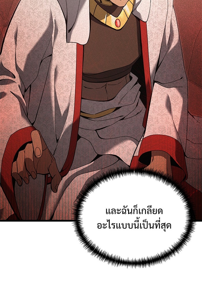 อัศวินดำล่าท้าเวลา - หน้า 8