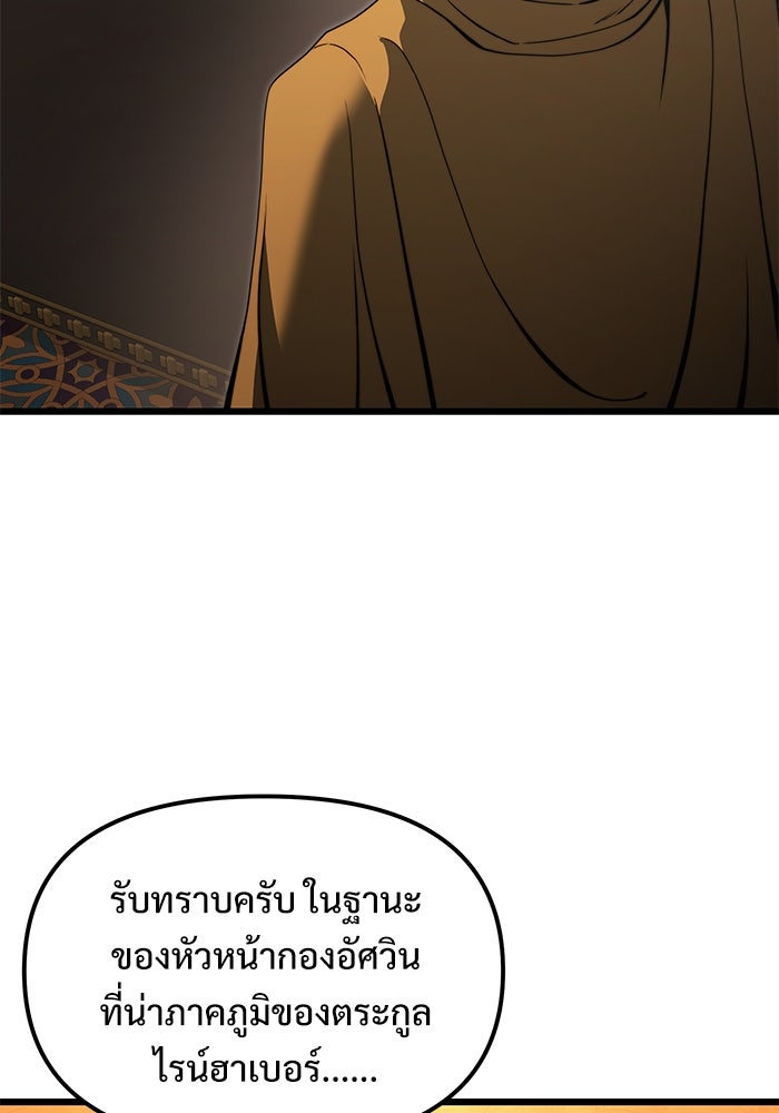 อัศวินดำล่าท้าเวลา - หน้า 85