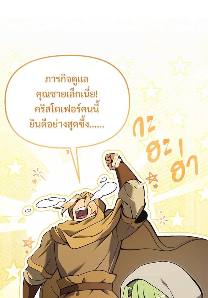 อัศวินดำล่าท้าเวลา - หน้า 87