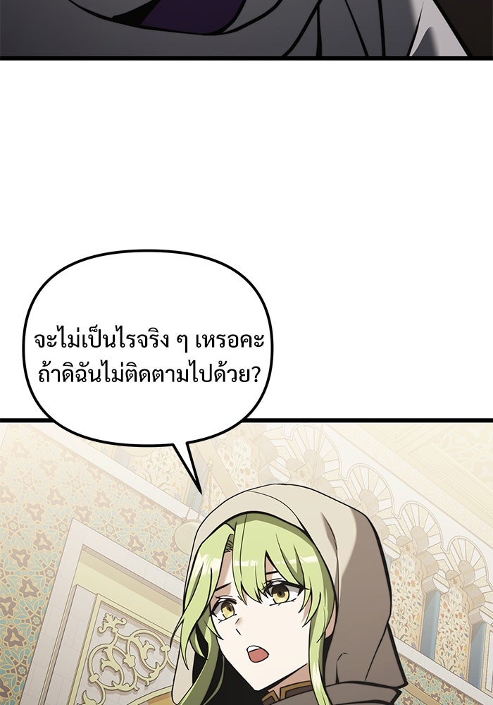 อัศวินดำล่าท้าเวลา - หน้า 89