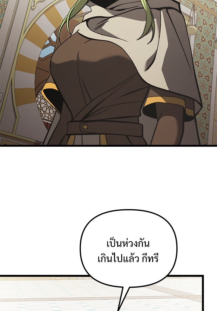 อัศวินดำล่าท้าเวลา - หน้า 90