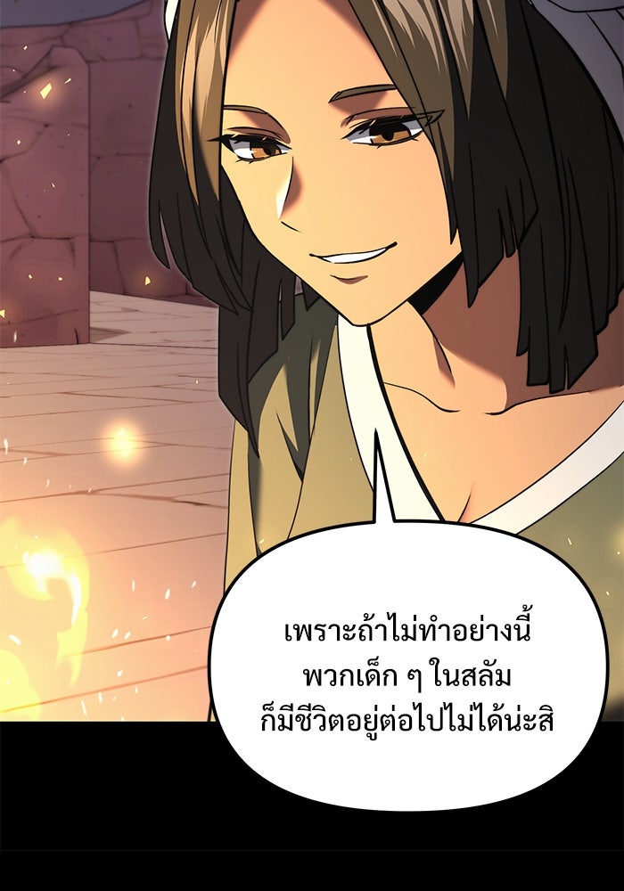 อัศวินดำล่าท้าเวลา - หน้า 107