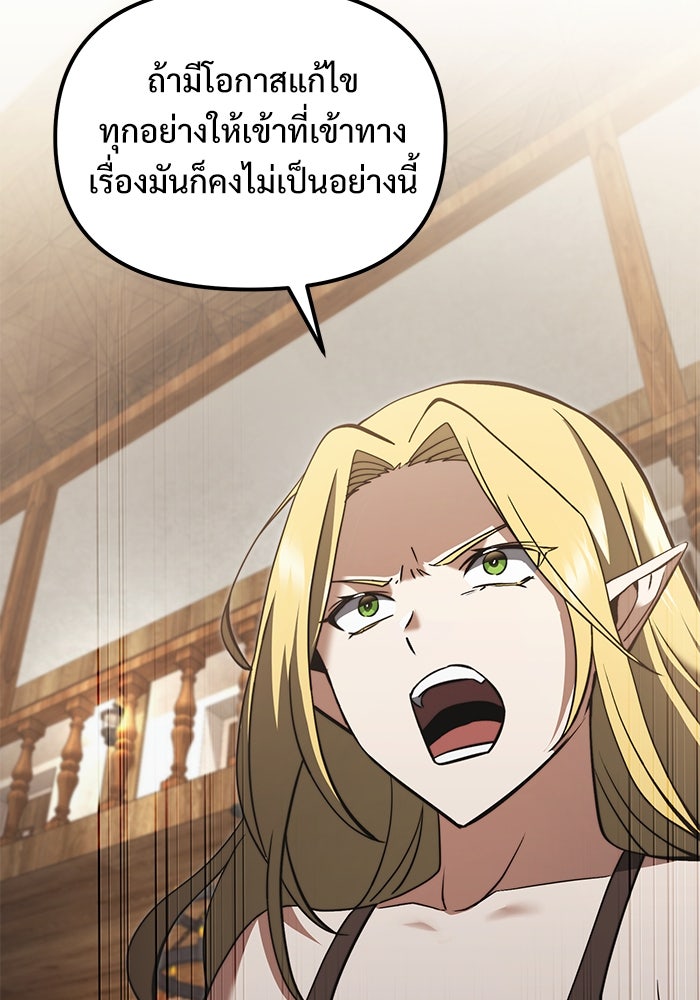 อัศวินดำล่าท้าเวลา - หน้า 142