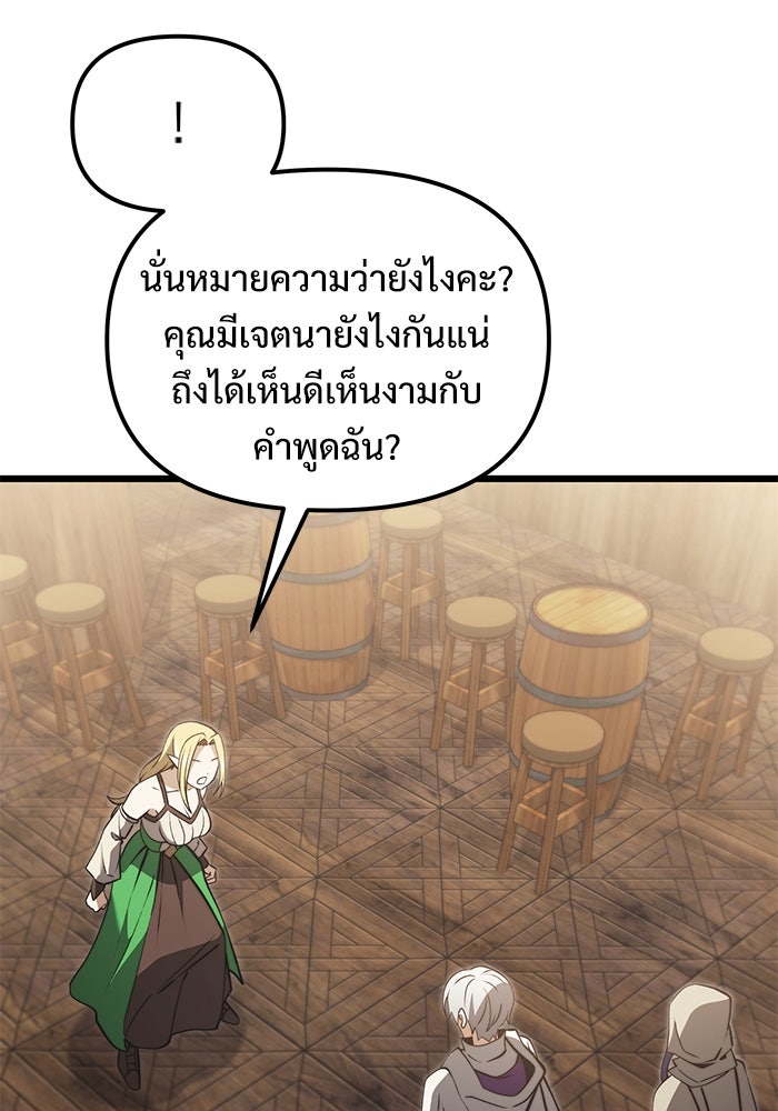 อัศวินดำล่าท้าเวลา - หน้า 148