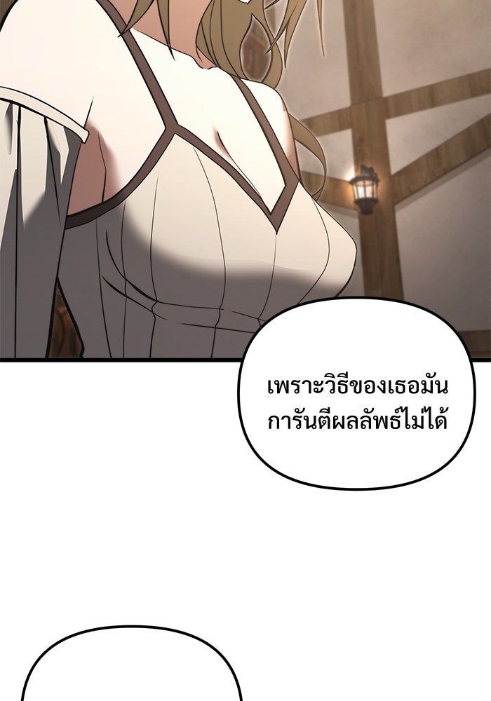 อัศวินดำล่าท้าเวลา - หน้า 152