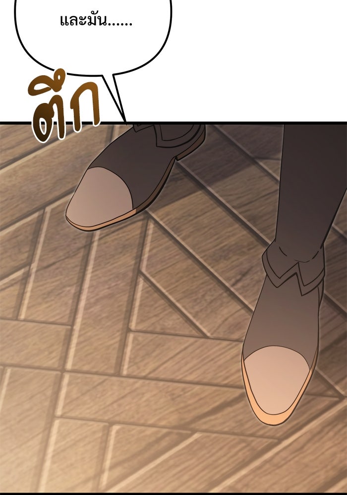 อัศวินดำล่าท้าเวลา - หน้า 153