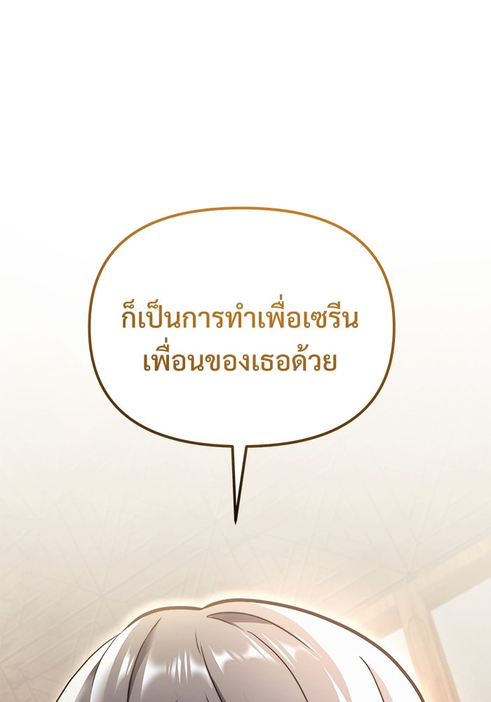 อัศวินดำล่าท้าเวลา - หน้า 155