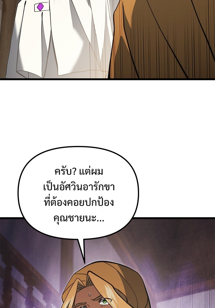 อัศวินดำล่าท้าเวลา - หน้า 19