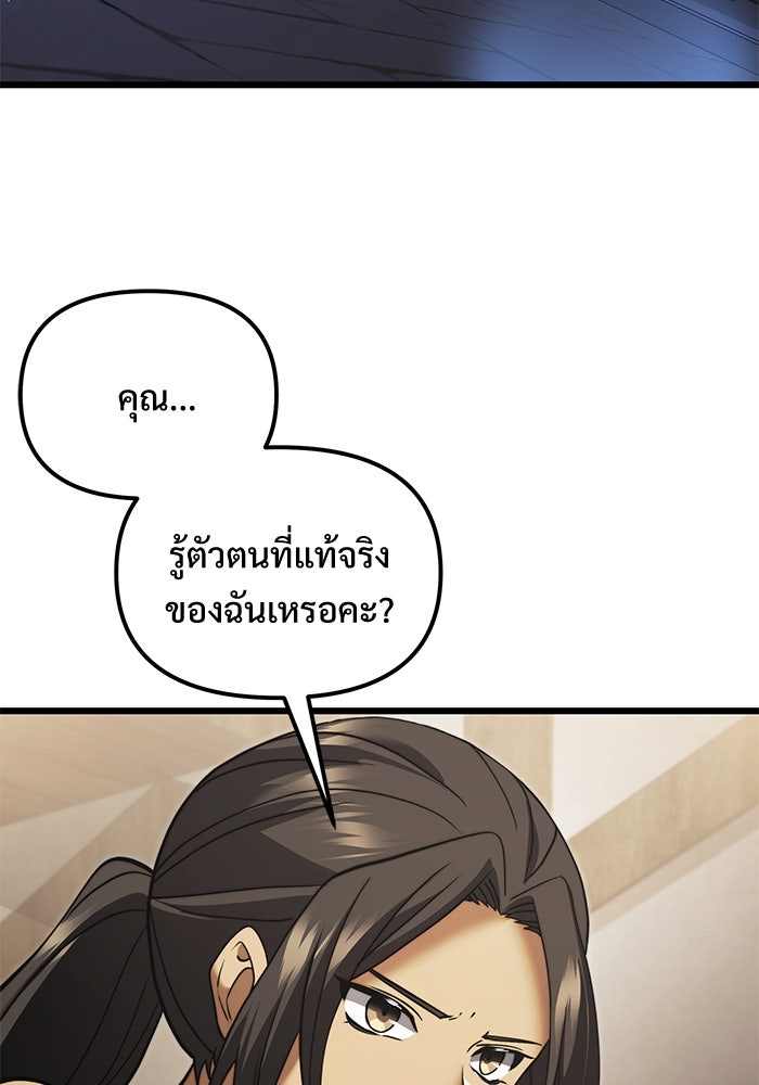 อัศวินดำล่าท้าเวลา - หน้า 24
