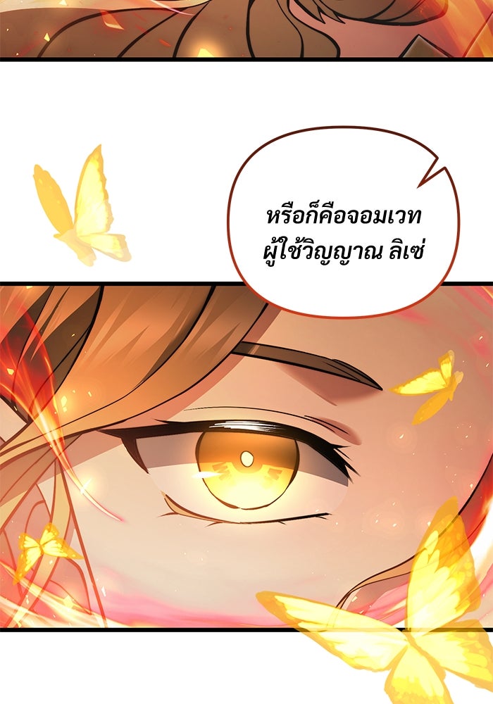 อัศวินดำล่าท้าเวลา - หน้า 29
