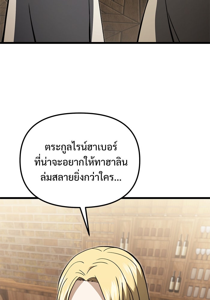 อัศวินดำล่าท้าเวลา - หน้า 47
