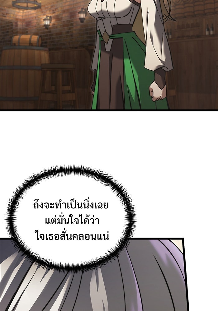 อัศวินดำล่าท้าเวลา - หน้า 55