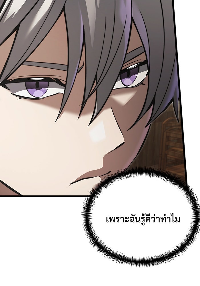 อัศวินดำล่าท้าเวลา - หน้า 56