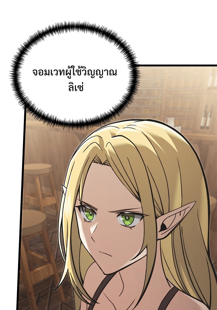 อัศวินดำล่าท้าเวลา - หน้า 57