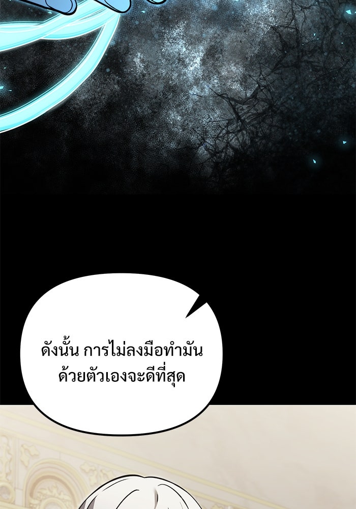 อัศวินดำล่าท้าเวลา - หน้า 6