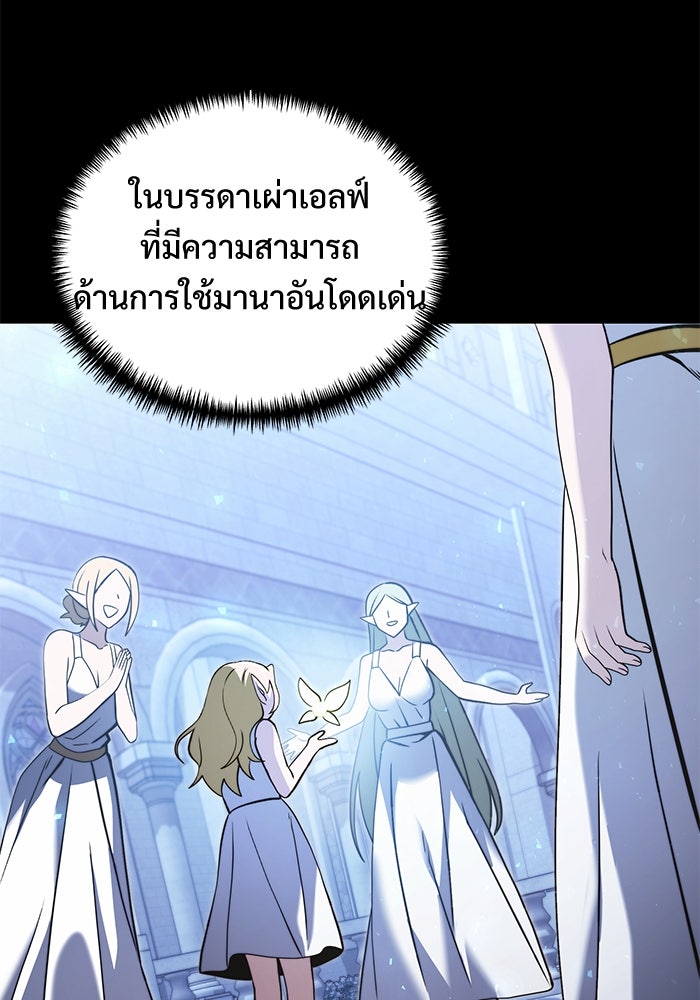 อัศวินดำล่าท้าเวลา - หน้า 67