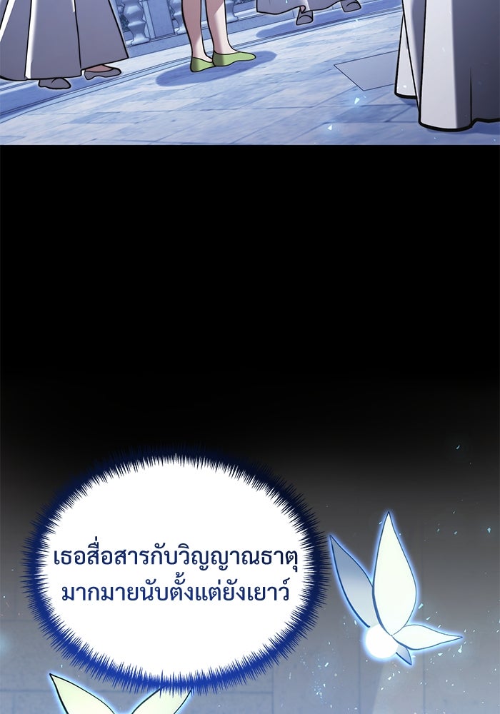 อัศวินดำล่าท้าเวลา - หน้า 68