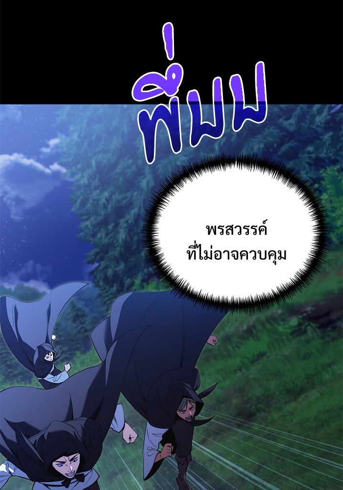 อัศวินดำล่าท้าเวลา - หน้า 74