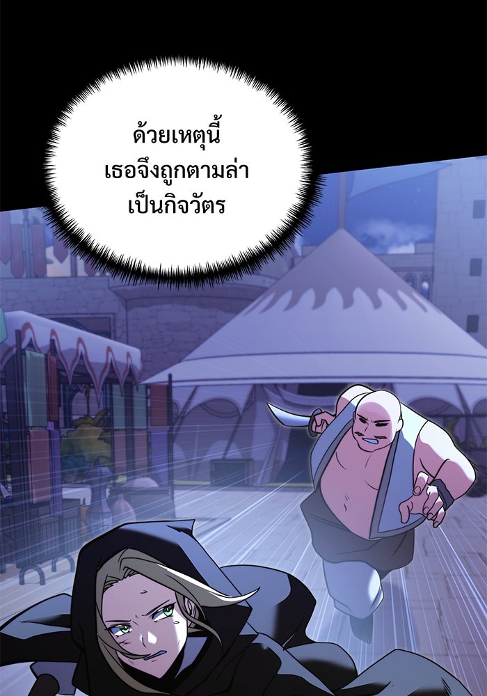 อัศวินดำล่าท้าเวลา - หน้า 85