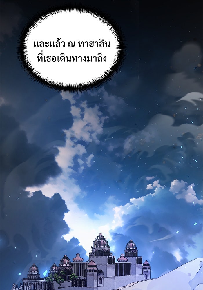 อัศวินดำล่าท้าเวลา - หน้า 87