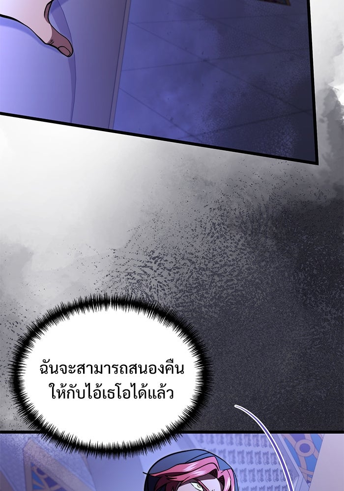 อัศวินดำล่าท้าเวลา - หน้า 100