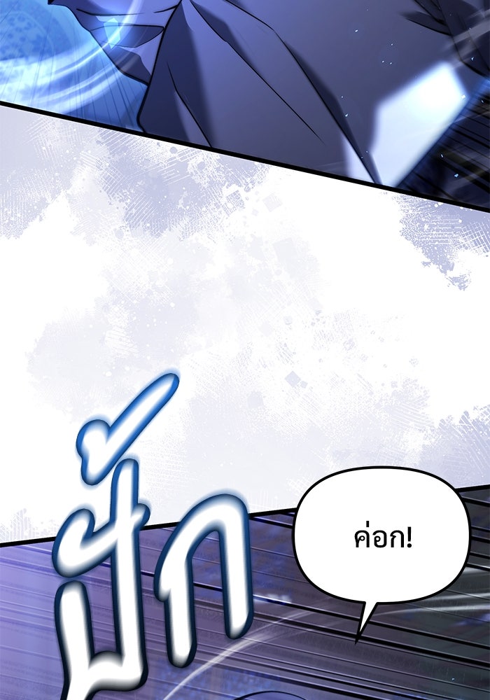 อัศวินดำล่าท้าเวลา - หน้า 124