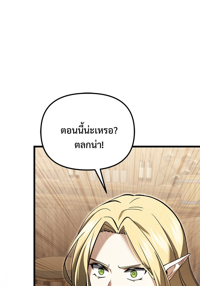 อัศวินดำล่าท้าเวลา - หน้า 13