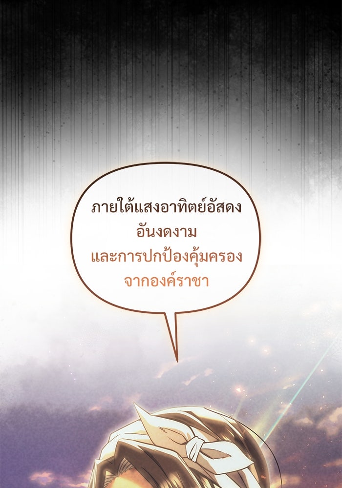 อัศวินดำล่าท้าเวลา - หน้า 25