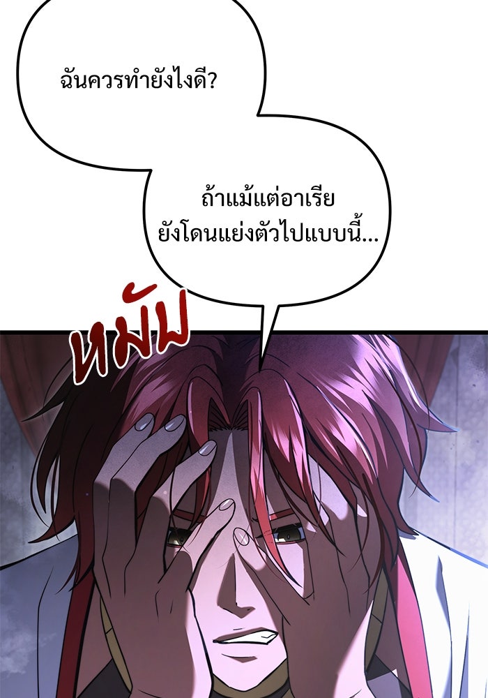 อัศวินดำล่าท้าเวลา - หน้า 39