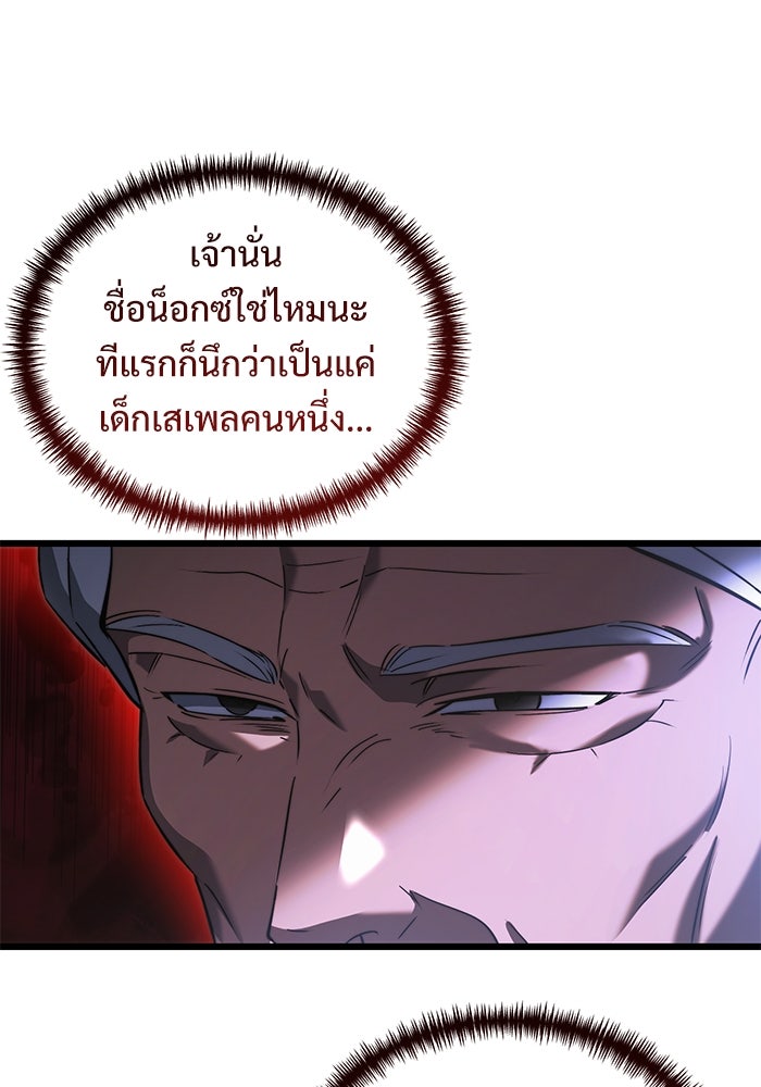 อัศวินดำล่าท้าเวลา - หน้า 42