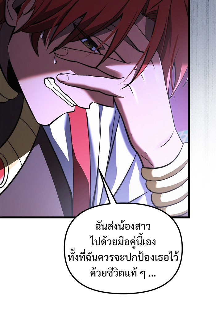 อัศวินดำล่าท้าเวลา - หน้า 47
