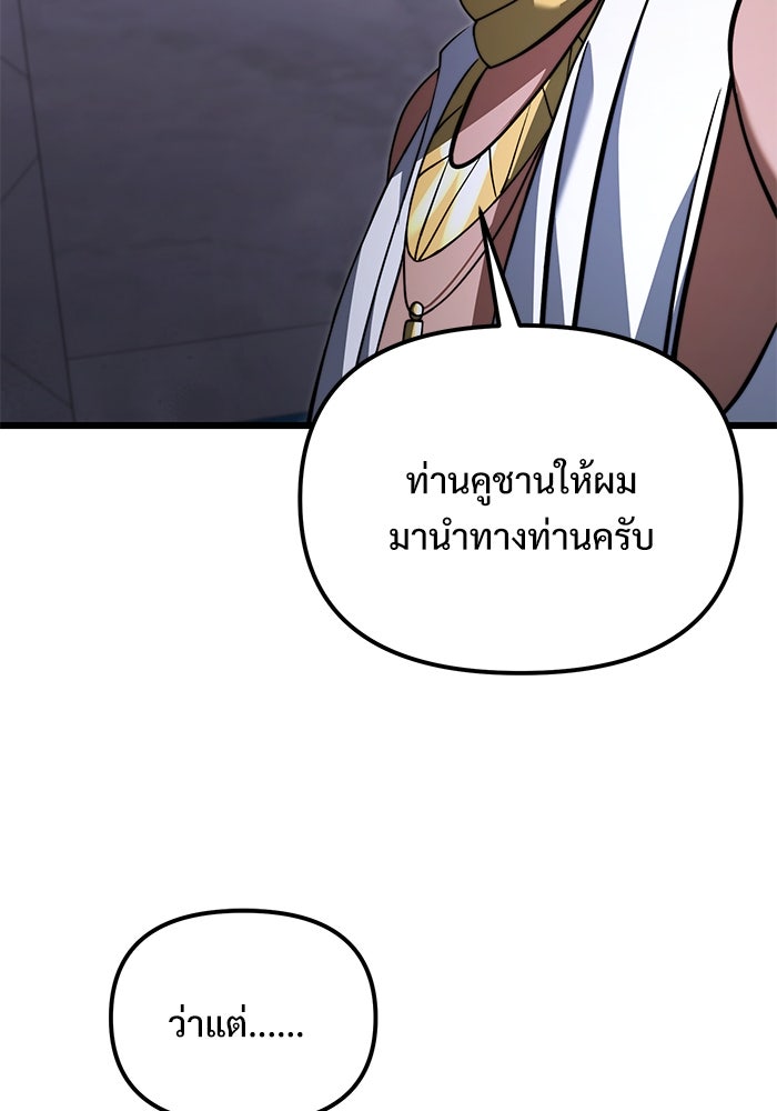 อัศวินดำล่าท้าเวลา - หน้า 64