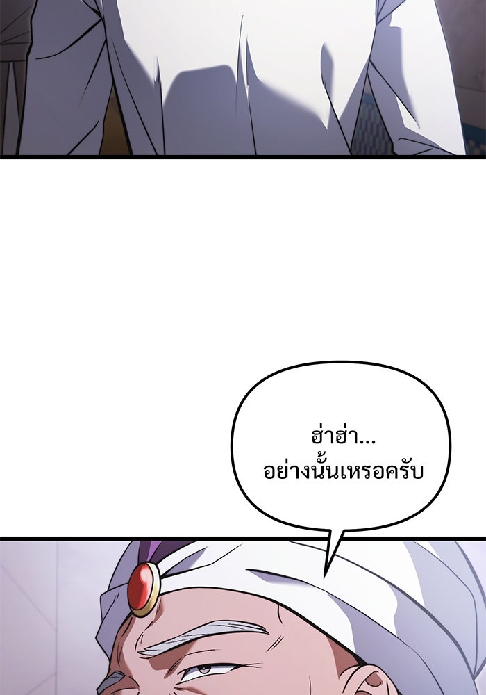อัศวินดำล่าท้าเวลา - หน้า 68